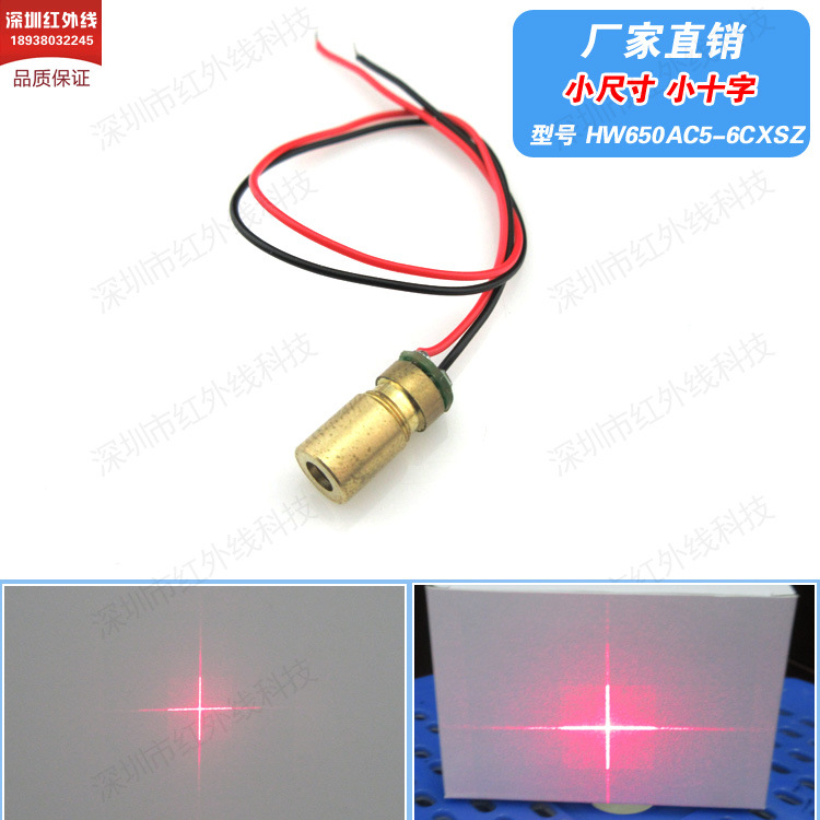 HW650AC5-6CXSZ小尺寸十字线激光模组小十字激光定位灯十字线光标