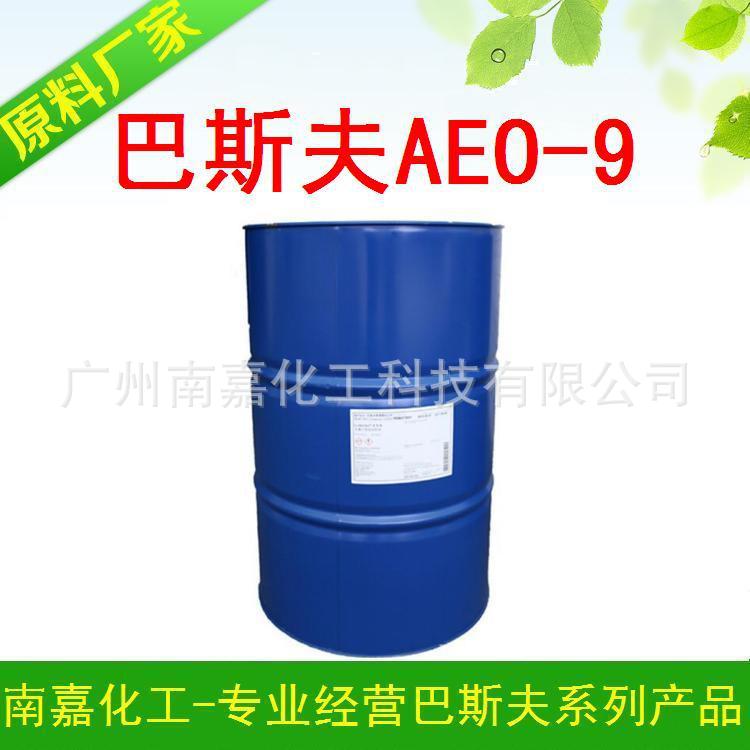AEO-9|乳化剂AEO9|脂肪醇聚氧乙烯醚|巴斯夫|1KG起批