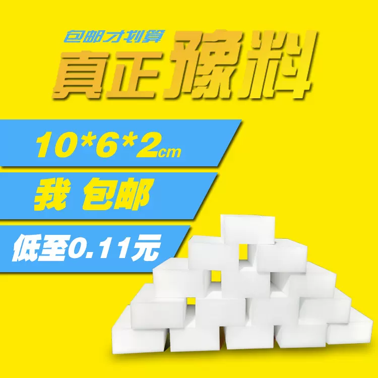 芈月出口低甲醛优等品10*6*2白色纳米海绵擦魔术海绵块厨房清洁