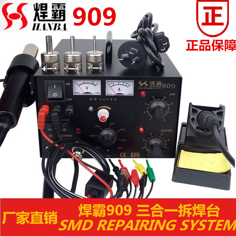 焊霸909三合一恒温电焊台电源热风他组合一体机拆焊台电源