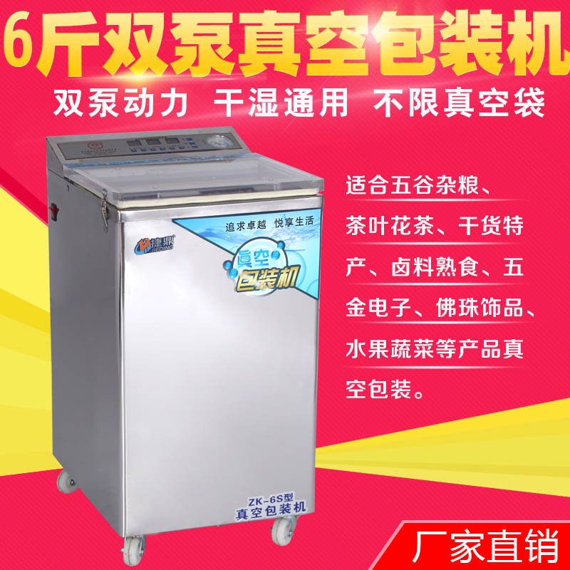 全自动食品熟食卤料ZK-6S 6斤双泵抽真空机封口机干湿两用商用