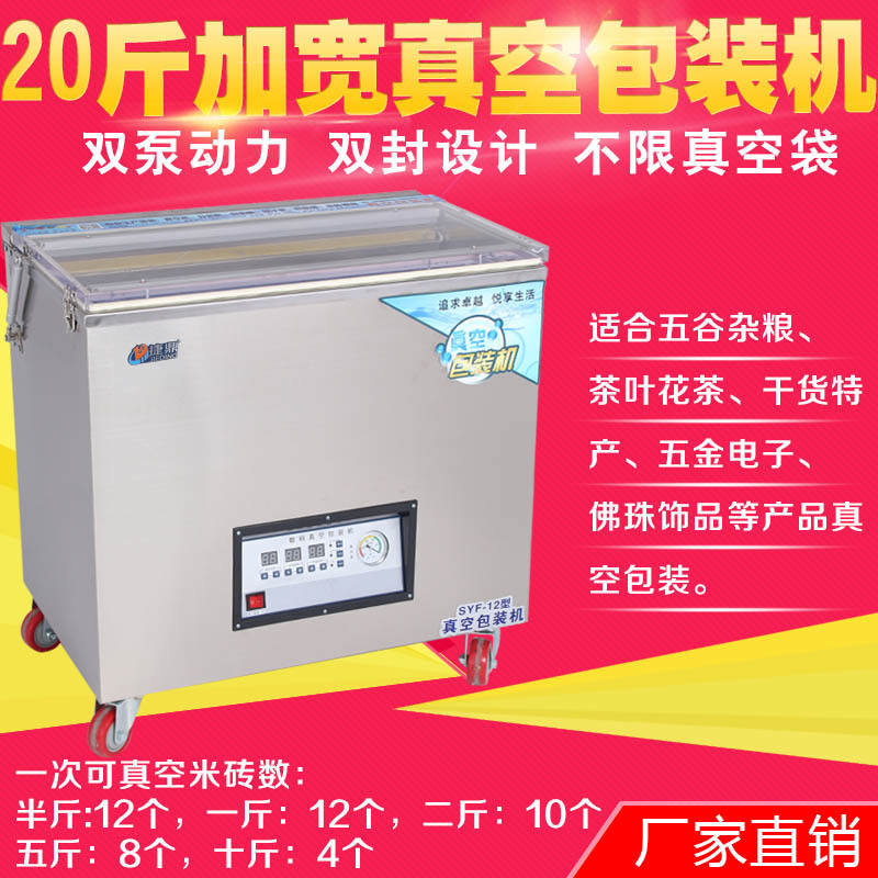 全自动茶叶米砖杂粮食品真空包装机封口机20斤商用双泵SYF-12加宽