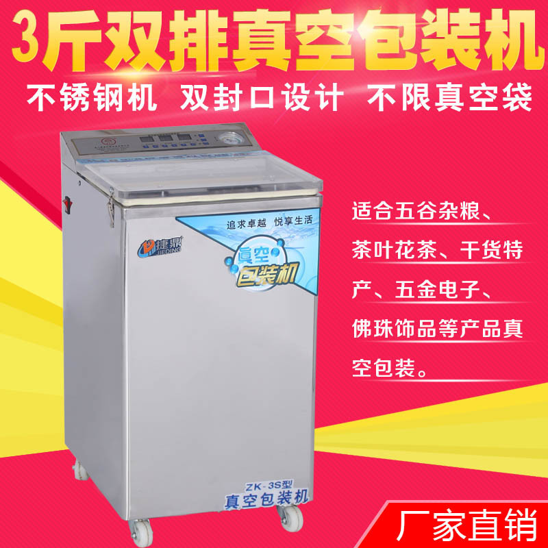 全自动茶叶干货大米杂粮食品真空包装机封口机商用3斤ZK-3S抽真空