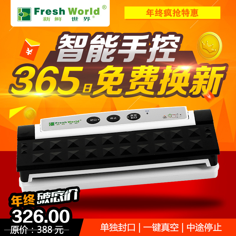 新鲜世界TVS-2013（经典黑）全自动真空包装机茶叶封口食品真空机