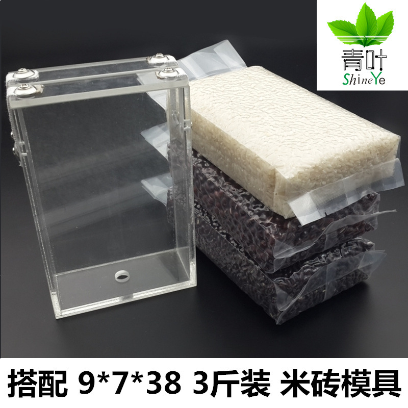 3斤装9*7*38cm 杂粮米砖模具 真空米砖模具 杂粮包装袋
