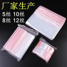 pe自封袋夹链密封袋透明食品骨条封口袋防水袜子内衣服包装袋印刷
