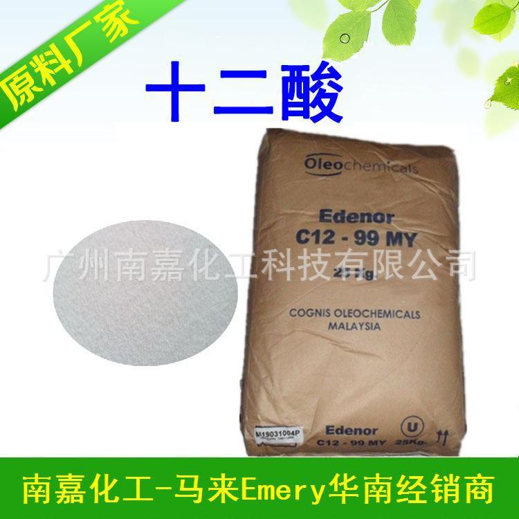 十二酸|月桂酸|12酸|十二烷酸|C12酸|意慕利