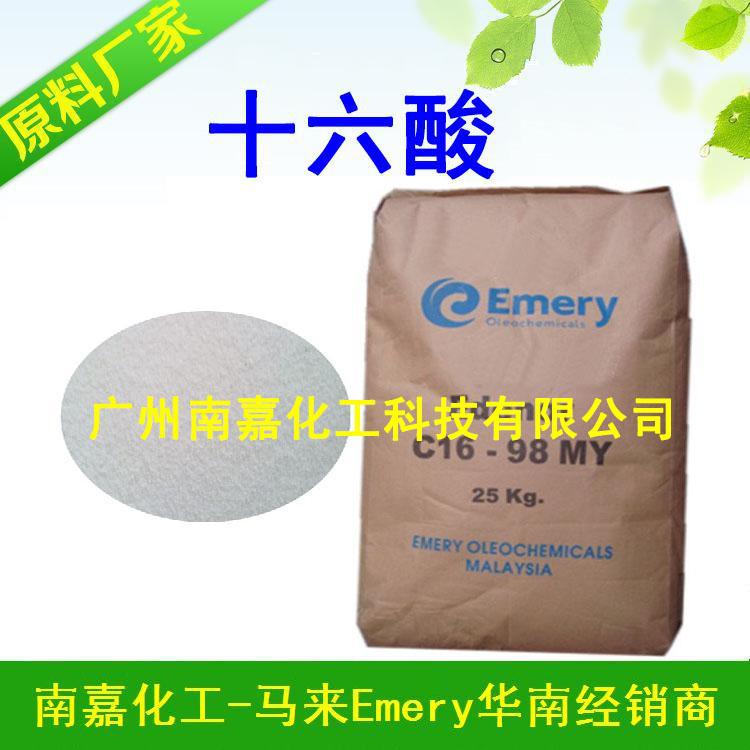十六酸|棕榈酸|16酸|意慕利