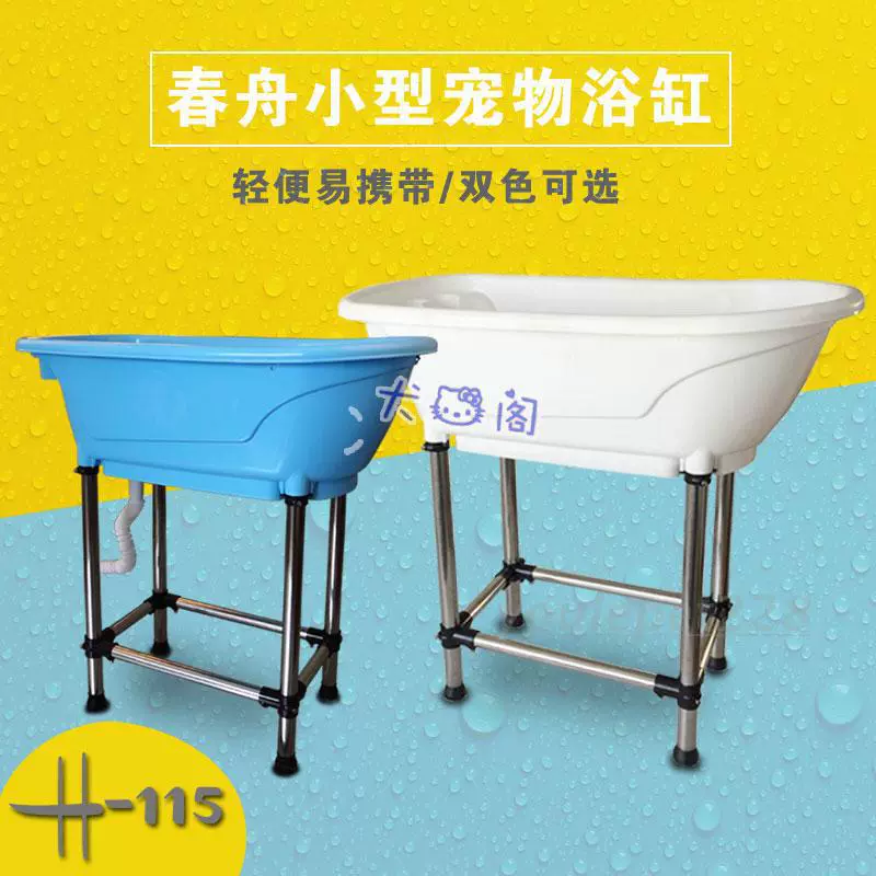 Весенняя лодка 2016 Новинка H-115 Пластиковая ванна для домашних животных Съемная домашняя косметика для купания домашних животных для кошек и собак