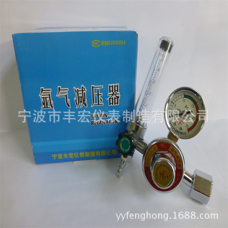 宁波丰宏仪表直接批发丰宏牌氩气减压器 铝合金氩气流量计减压器
