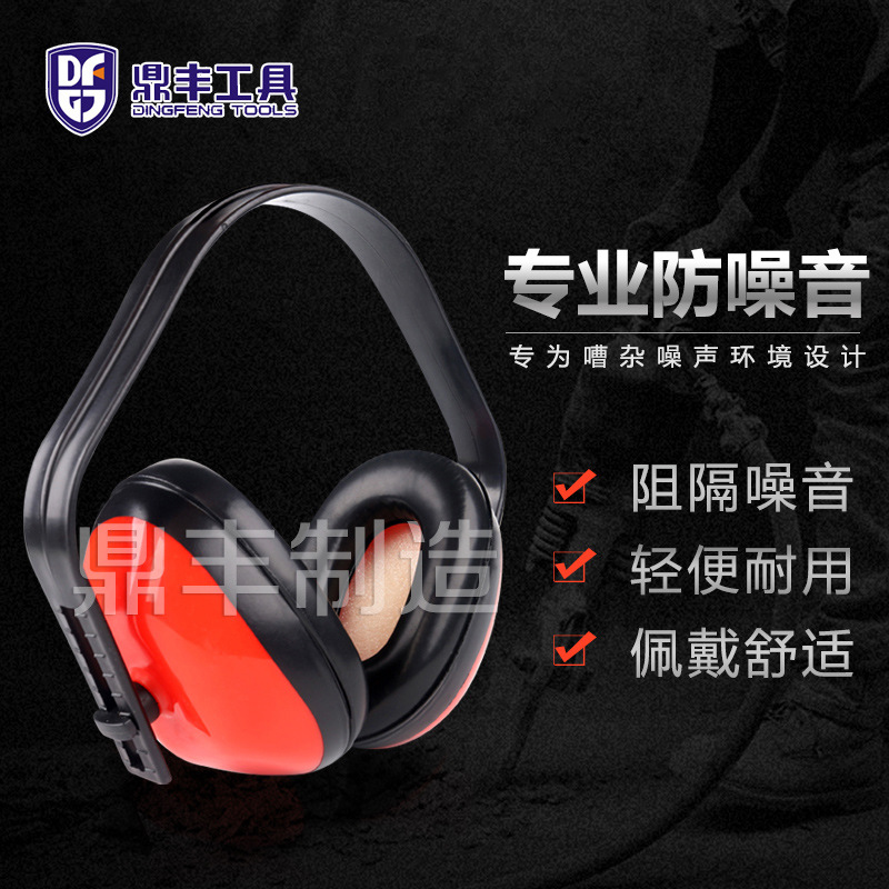 防护耳罩 经济型隔音睡觉睡眠听力防噪消音工业用学习静音护耳器