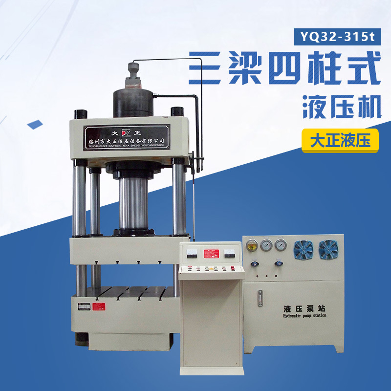 供应油压机 四柱油压机 四柱液压机 可定各种规格参数