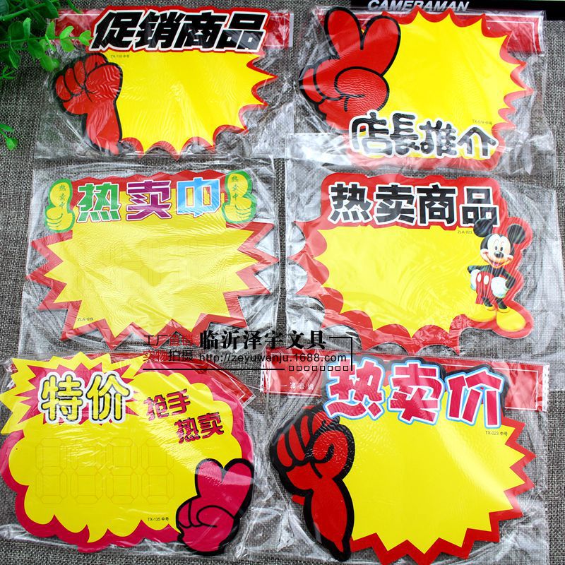 批发中号爆炸贴 促销牌 POP广告纸 商品标价签标牌 商超促销用