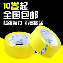 高粘胶带封箱带透明胶带批发淘宝胶带纸4.5宽封箱胶带12卷包邮