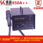 焊霸850A+ 850A++气泵式热风恒温台式拆焊台热风枪