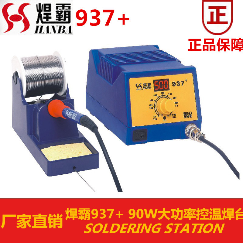 焊霸937+大功率恒温电工厂焊台