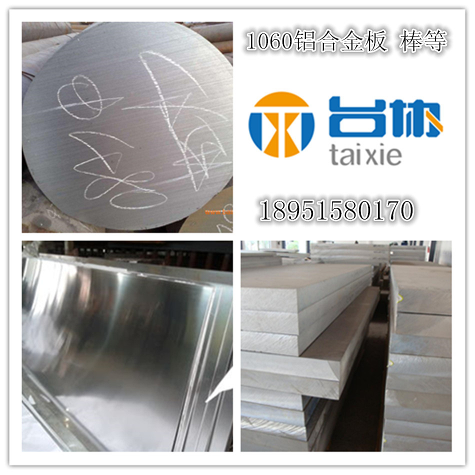 台协批发零售国标纯铝【1060】铝板有材质证明 规格齐全