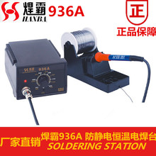 ����936H/93A���ʽ���о���µ纸̨
