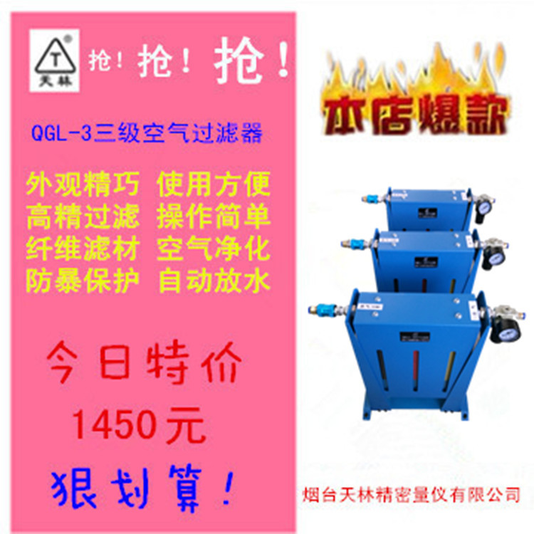 气动量仪QGL-3三级空气过滤器高精过滤防暴保护厂家直销自动放水