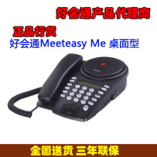 好会通Meeteasy Me 桌面型 小型会议电话