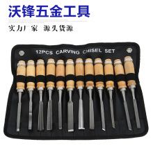 批发木工雕刻刀12件套装 雕花凿 雕刻刀木工凿刻花凿