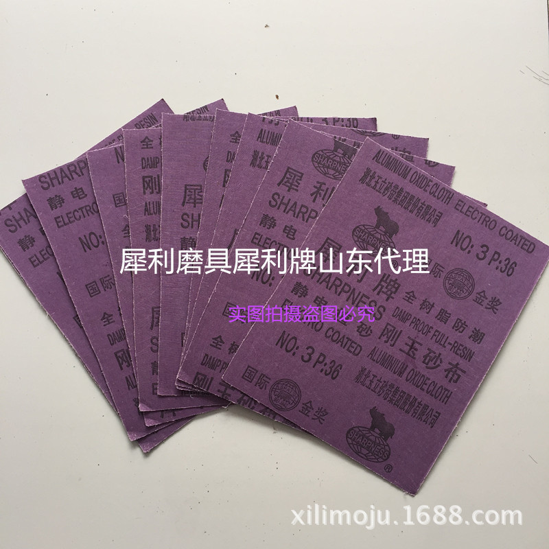 犀利砂布水砂纸犀利牌全树脂棕刚玉砂布犀利牌手工打磨砂布36目