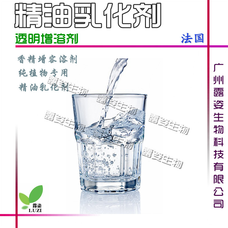 批发  精油乳化剂 植物透明增溶剂 香精增溶剂水溶香薰增溶乳化剂