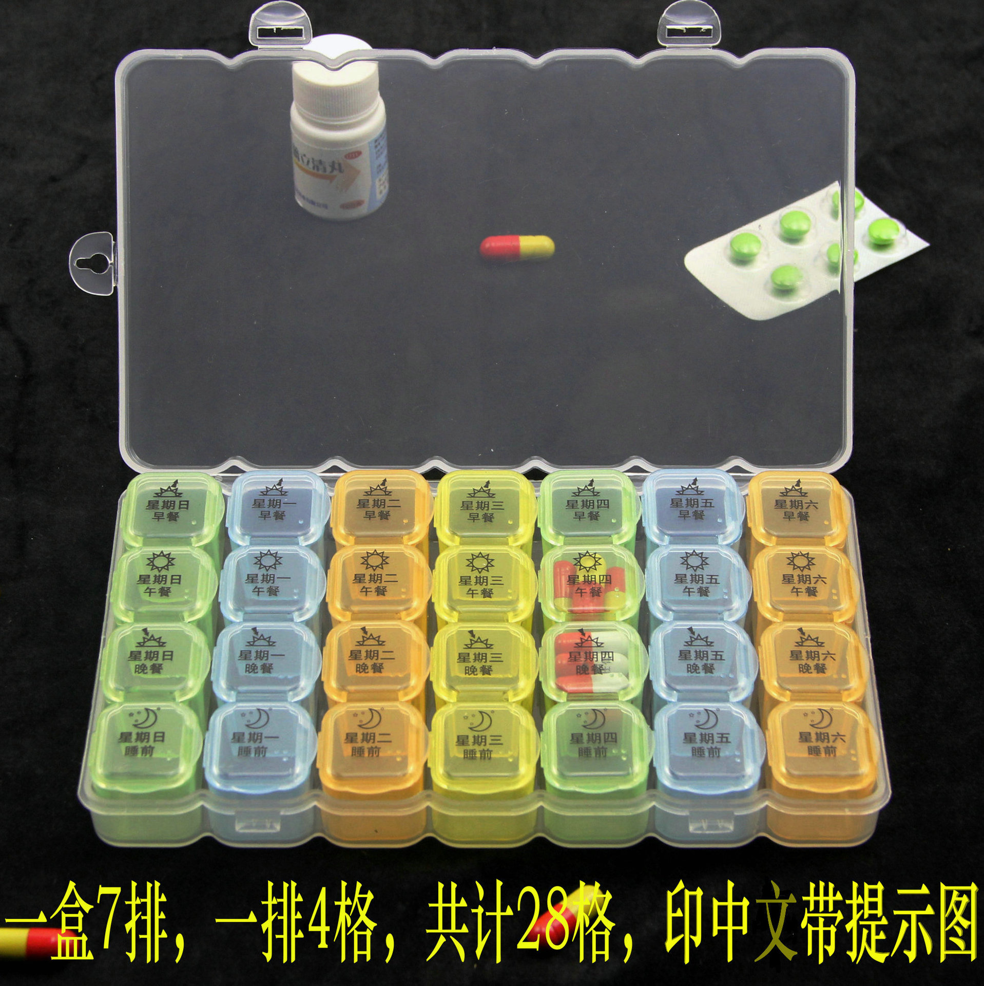 巧盒弧形一周28格药盒带挂钩收纳储物展示便携实用829彩色分隔