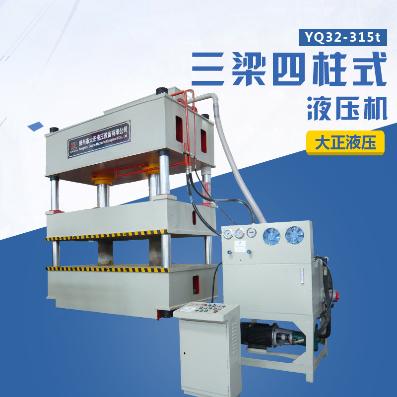 滕州大正供应大型大台面液压机 15吨三梁四柱液压机