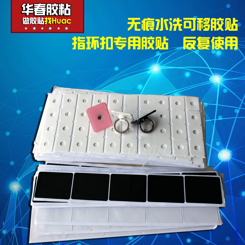 可移无痕挂钩胶水洗可移胶手机指环扣反复使用可移胶支架可移胶