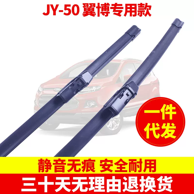 适用福特系列翼博经典全顺福克斯福睿斯翼虎麦克斯雨刮器雨刮片