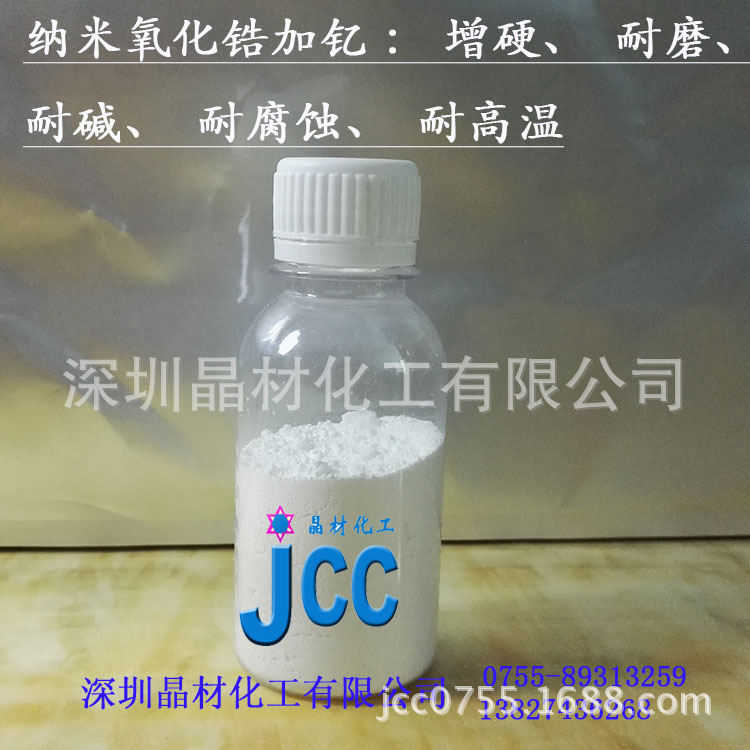 广东 氧化锆粉 加钇稳定 陶瓷级二氧化锆 Y5mol 四方相 高纯锆粉