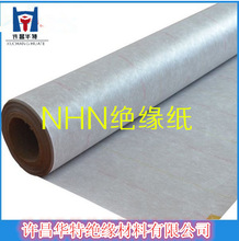 H级绝缘纸 NHN 6650聚酰亚胺薄膜聚芳酰胺纤维纸柔软复合材料