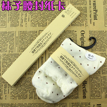 棉袜子腰封 丝袜棉袜子腰封 店铺LOGO二维码商标腰封免费设计