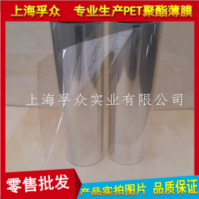 供应PET透明聚酯薄膜 耐高温pet基膜 透明pet薄膜