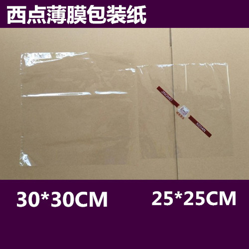 糕点包装纸透明塑料纸