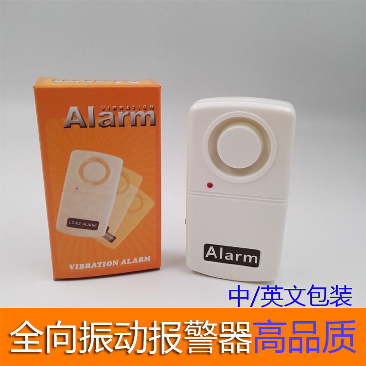 高响度全向振动报警器/门窗防盗报警器