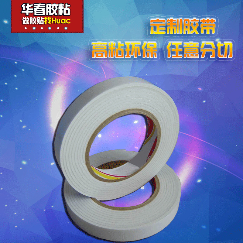 厂家批发 挂钩专用强力粘性泡棉胶带 挂钩胶带 EVA挂钩胶带