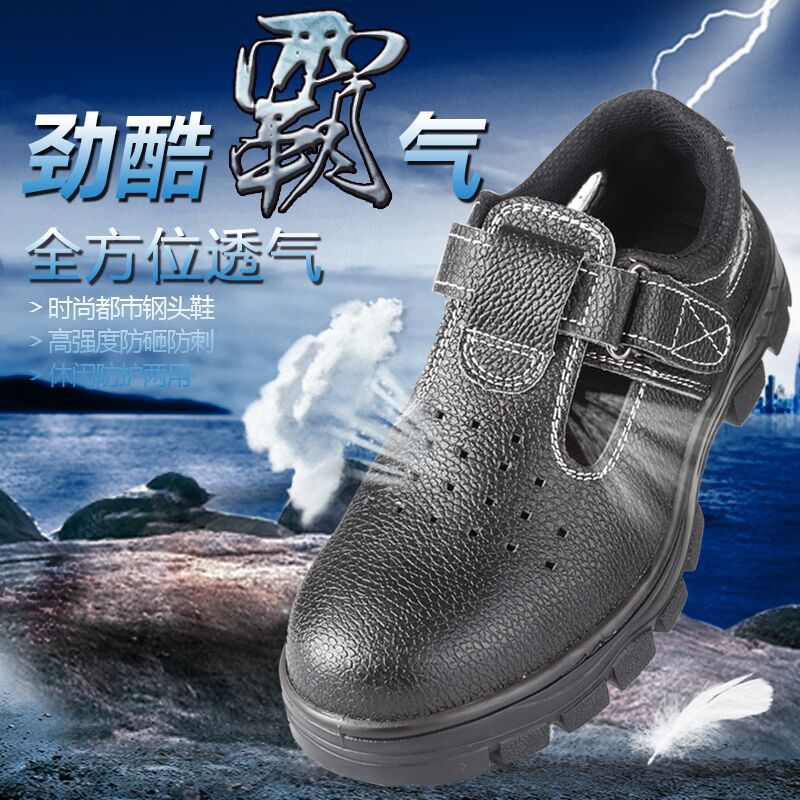 厂家供应钢包头男女夏季透气防砸防刺穿工地老保安全鞋工作鞋