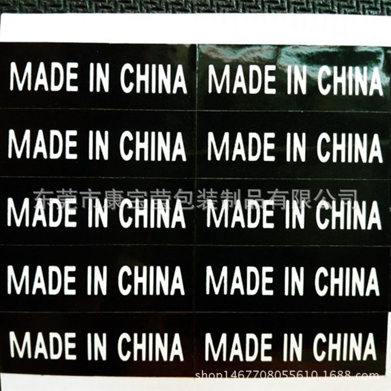 中国制造不干标签 MADE IN CHINA贴 黑色made in china标签贴纸
