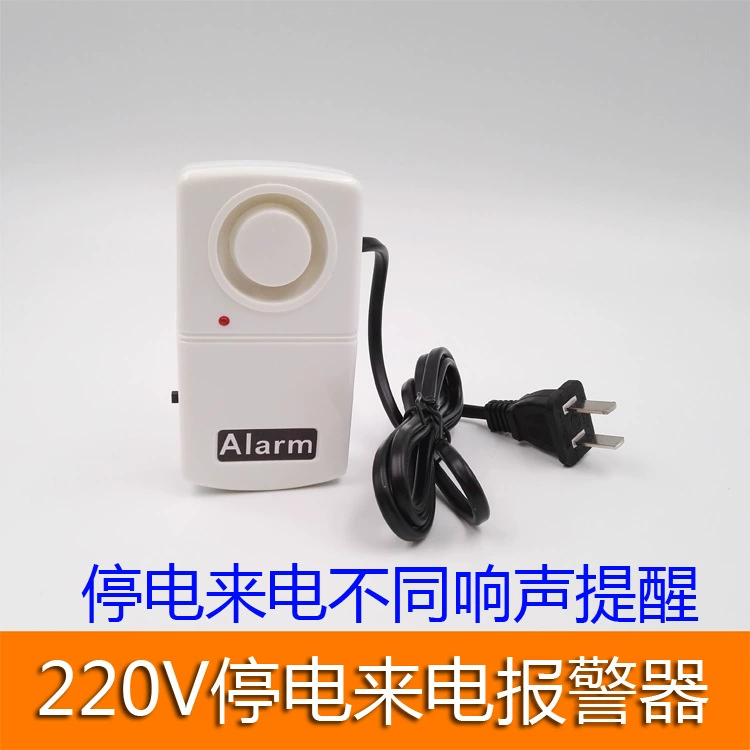 220V отключение питания входящие звонки с двойной функцией противоугонной сигнализации | Futong машинное отделение отключения питания Сигнализация вызова | высокая громкость