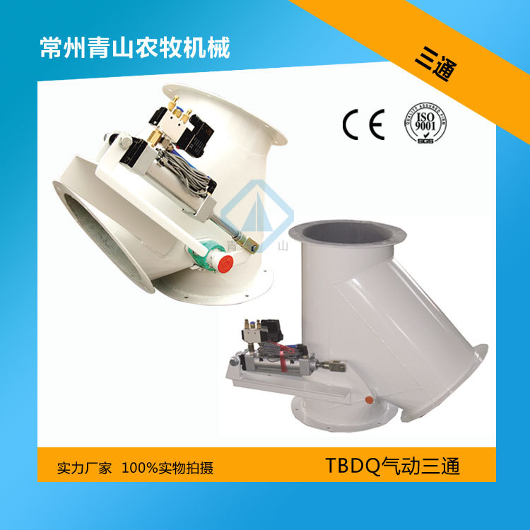 常州青山正三通分料器不堵不漏下料阀不锈钢气动三通放料阀厂家