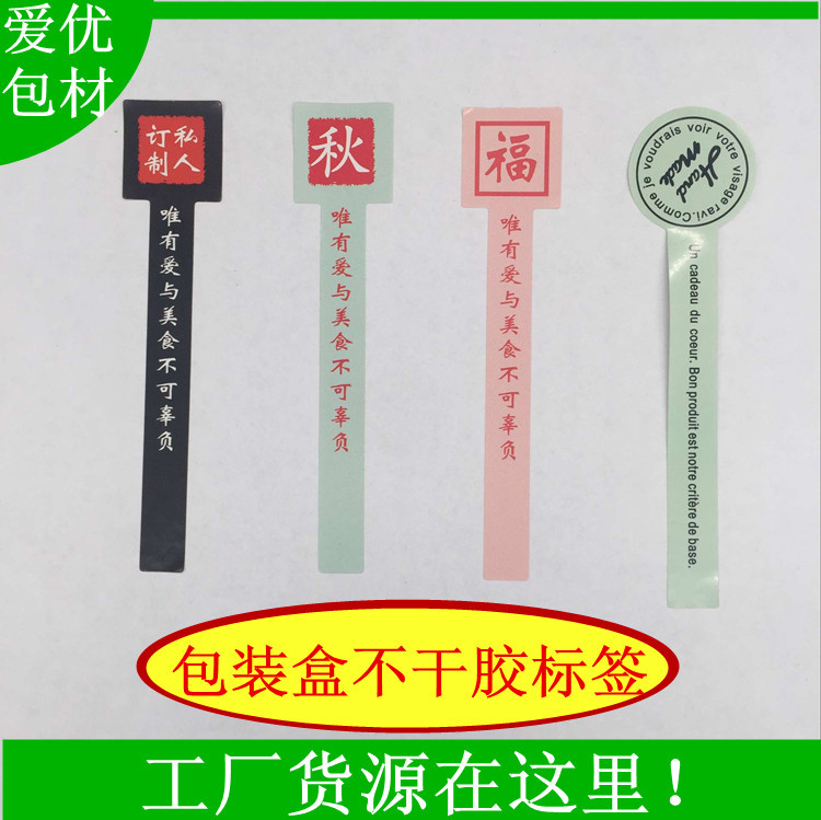 爱友塑胶供应蛋黄酥千层慕斯包装盒塑料不干胶标签100个烘焙专用