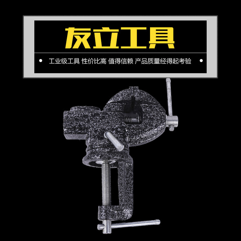 台虎钳迷你小型重型家用桌虎钳工作台 多规格万向桌钳子固定夹具