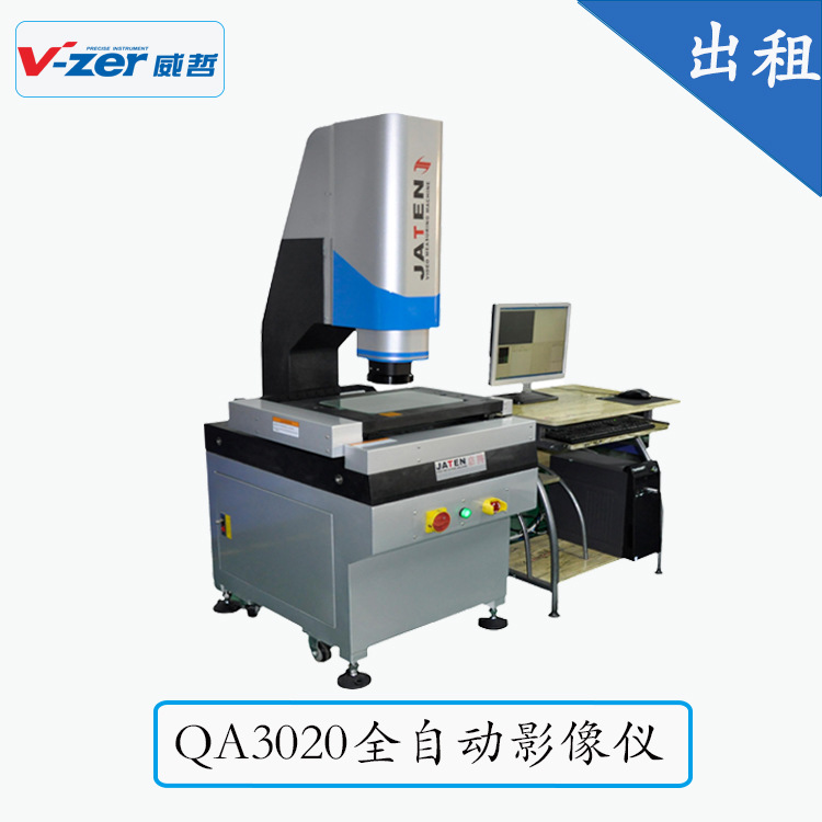 【现货】影像仪 全自动3020影像测量投影仪 全自动尺寸测量仪
