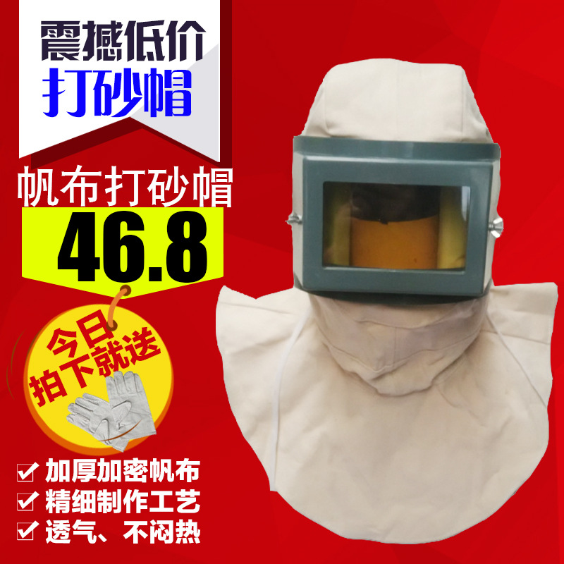 批发喷砂帽 打砂帽 打磨防冲击面罩 帆布防护头套 喷砂帽防护用品