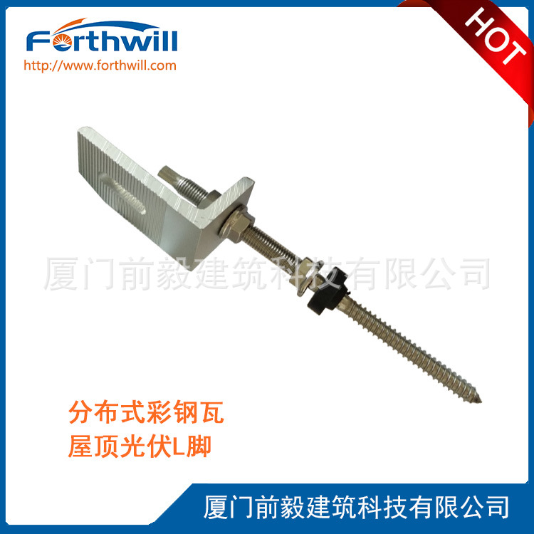 厂家直供 太阳能光伏 分布式彩钢瓦L脚 双头螺栓 光伏支架L脚