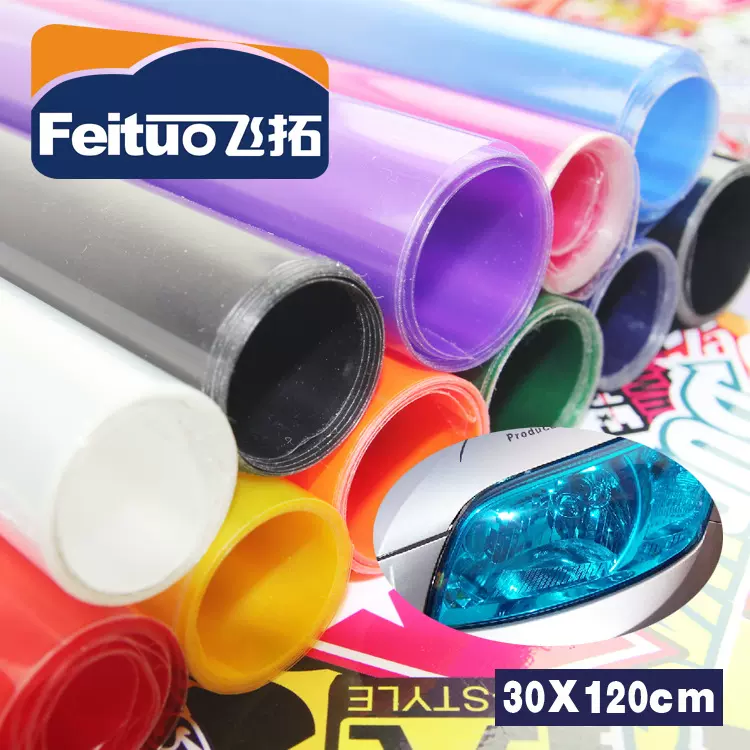 0.3X1.2米小规格 汽车车灯改色膜 汽车外饰灯膜 汽车灯膜 红