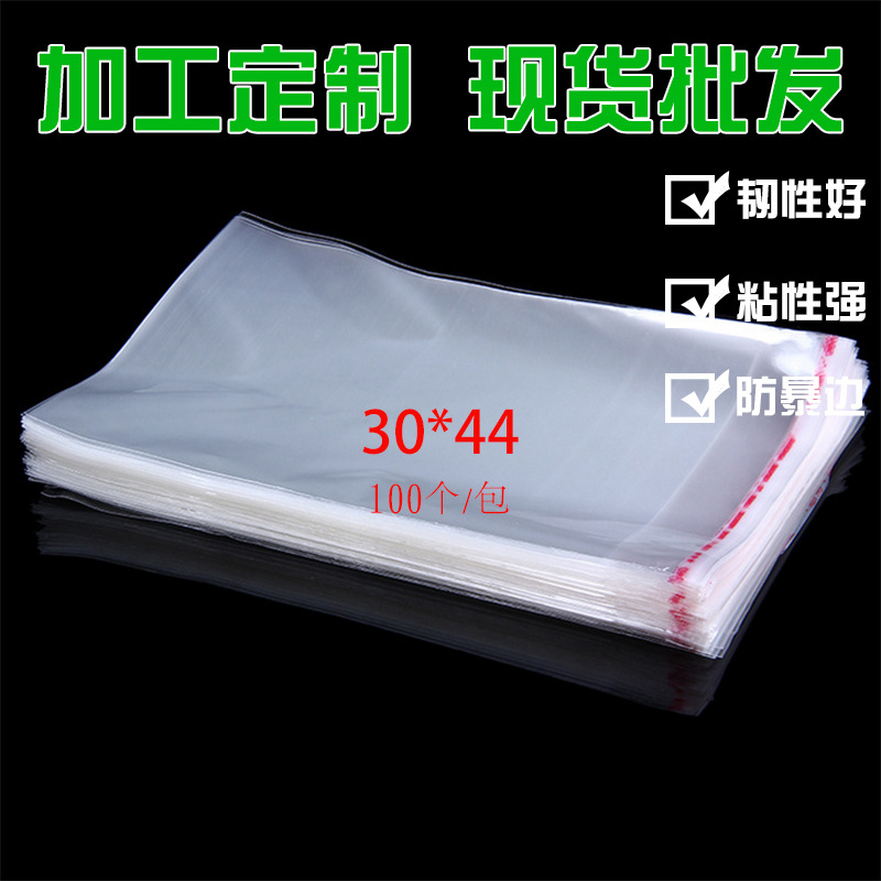 袜子袋厂家直销 被子袋opp 自粘现货批发 透明塑料 服装包装袋