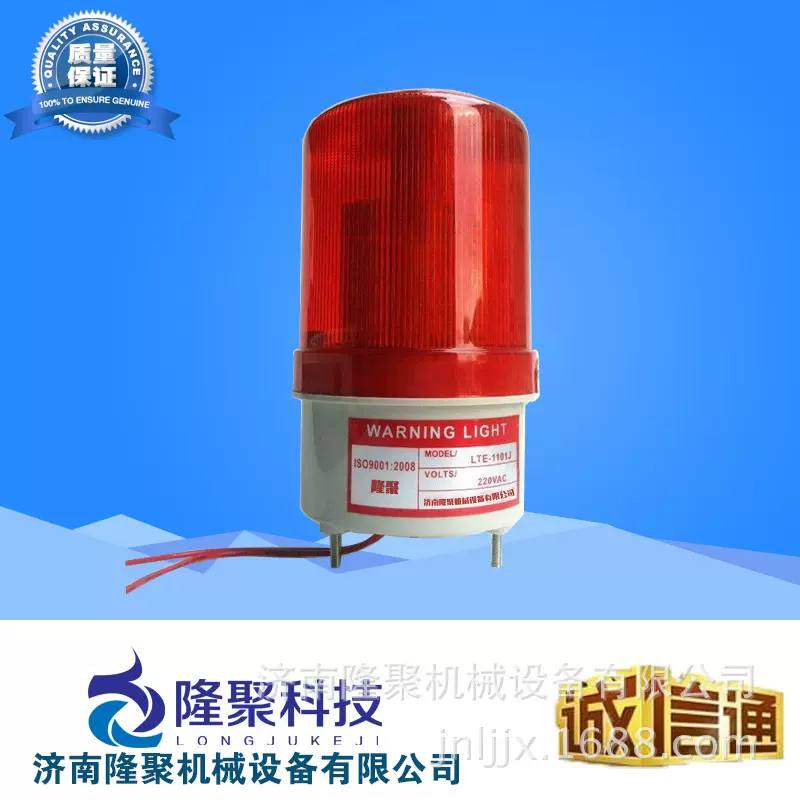 一件代发LED旋转报警灯设备指示灯lte-1101J高分贝声光报警器